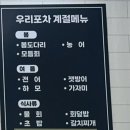 소문난포차 - 부천시 원미구 부천로 54 | [부산/수영역] 부산에서 소문난 대방어 맛집, 우리포차 내돈내산 후기
