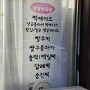 말랑떡공방 이미지