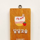 달달꼬숩 네이버블로그