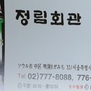 정림회관 이미지