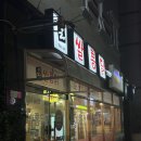 쌀통닭진해석동점 이미지
