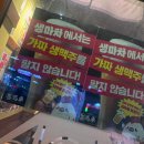 [도래울/맛집] 고양 도내동 맛집 &#39;생마차 고양 도래울점&#39; 통통한 닭날개 900원?! 찐맛집 추천