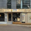 동래정 화곡점 이미지