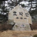 제 603 차 정기산행 ( 11 / 25 , 넷째 일요일 ) 김제 모악산 ( 조망산행 ) 이미지
