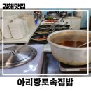 아리랑토속집밥 네이버블로그