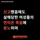 신고했음에도 살해당한 여성들의 연이은 죽음에 분노하며 이미지