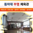 동아대부영태권도 이미지