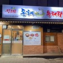 진고집 동해 동태탕 이미지