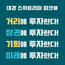 스위트리아 이미지