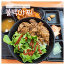 [선릉 직장인 맛집] 가성비 좋은 덮밥 &#34;불백아찌&#34; (내돈내산)