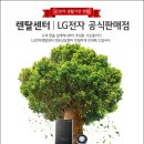 엘지LG렌탈가입센터