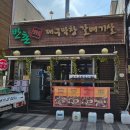 반촌 | 반촌대구막창갈매기살 점심특선 후기
