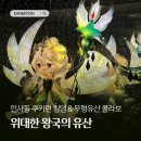 성우가죽공예 | 쿠키런 전시 전통 공예 특별전, 게임 캐릭터와 전통 공예의 콜라보!