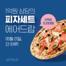 원피자 이미지