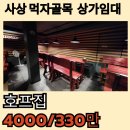 조은치킨호프 이미지