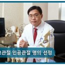 고관절인공관절 수술 잘하는곳 - 웰튼병원 송상호 원장 고관절인공관절 명의선정 이미지