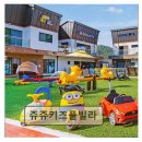쥬쥬키즈풀빌라펜션 | <가평 펜션 추천> 쥬쥬키즈풀빌라 아이와 함께 편안한 힐링 공간