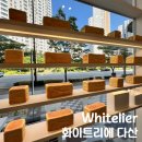 화이트리에 다산점 이미지