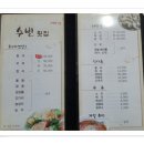 수빈횟집 이미지
