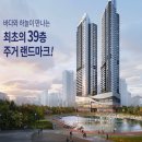 쌍봉초교병설유치원 | 여수 학동 효성해링턴 플레이스 모델하우스 분양가