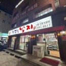 4017 | 응암역 낙지맛집 무안갯벌낙지 후기｜연포탕 낙지볶음 먹고 2차까지 추천