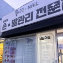 패디푸스네일