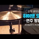 아 옛날이여-이선희[질주드럼] 106 (하이헷 오픈) 이미지