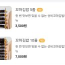 선비꼬마김밥 부천원미점 이미지