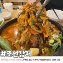 조선감저 | 장안동 감자탕 맛집 :: 남는게 있으실까..? 아낌없이 왕창 들어간 조선감저 내돈내산 후기