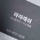 라라속눈썹 이미지