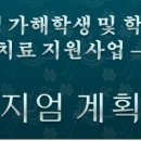 학교폭력 가해학생 및 학부모 교육치료 심포지엄 개최 이미지