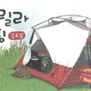 고릴라캠핑 이미지