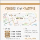 경희에스아이한의원 이미지