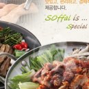 소팔소곱창 이미지