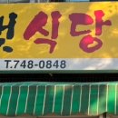 길벗식당 이미지