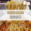 진골짬뽕청주점