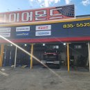 애니카랜드광양점 | 타이어몬드: 삼천포 최고의 타이어 전문점, 믿을 수 있는 서비스!