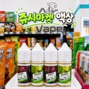 마켓팡팡 | 과즙 팡팡! 쥬시마켓 액상 자두맛 & 청포도맛 솔직 후기