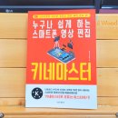 유튜브&키네마스터 활용 이미지