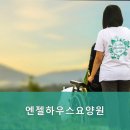 파주엔젤하우스 이미지