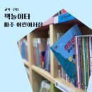 지혜 쑥쑥 우리 역사 놀이터 | 파주 어린이서점 책놀이터 북코칭 전문 공간에서 전집 선택