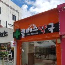 뉴코아약국 이미지