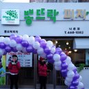 뽕뜨락피자 나운점 이미지