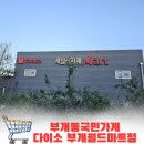 다이소부개 이미지