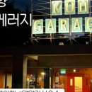 코게러지(3층)