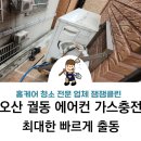 오산에어컨가스충전잼잼클린 네이버블로그