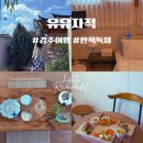 경주오릉한옥스테이 | 경주 한옥 숙소 추천 유유자적 한옥스테이 후기 : 황리단길 도보 감성숙소