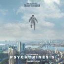 염력(念力 Psychokinesis, 2017), 게이트(Gate, 2017)