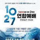 10월27일 연합예배 주제곡 &#34;위대한 길&#34; 이미지