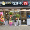 전주현대옥 미사역점 | 하남 망월동 순두부 현대옥 미사역점 영업시간 가는길